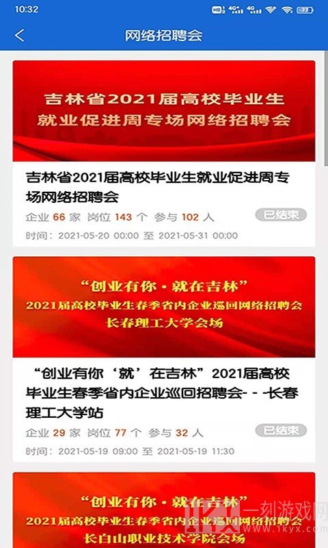 长春招聘网