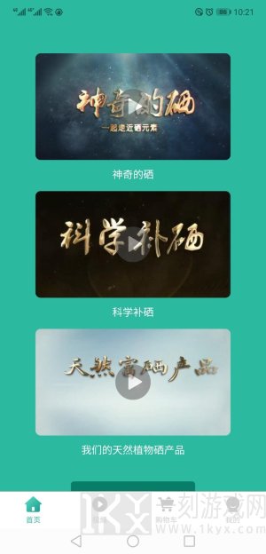 每日优硒