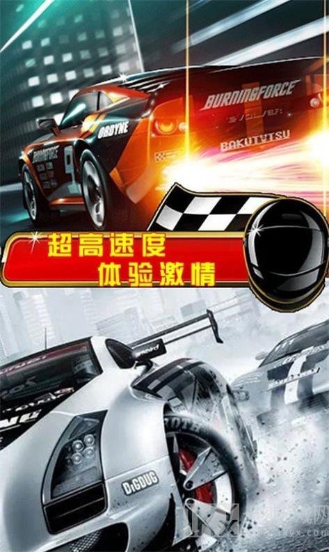 街头赛车狂飙
