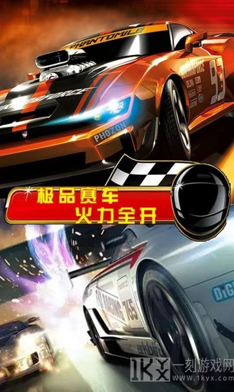 街头赛车狂飙
