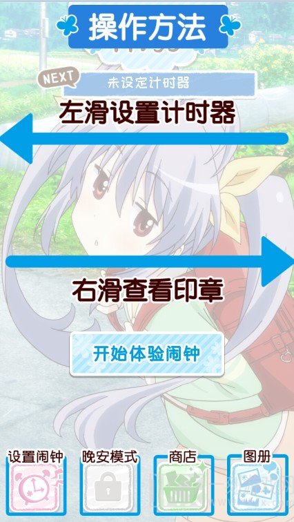 悠哉日常闹钟
