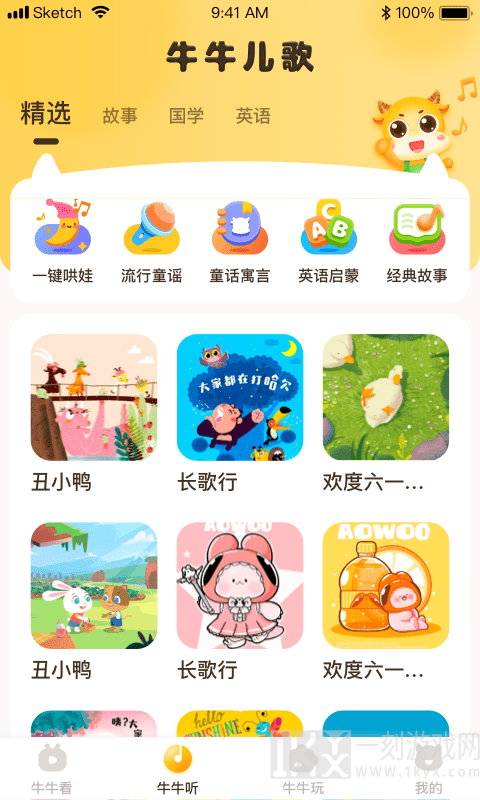 牛牛儿歌