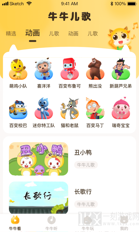 牛牛儿歌