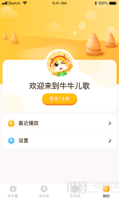 牛牛儿歌