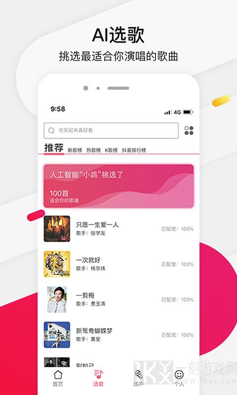 为你选歌