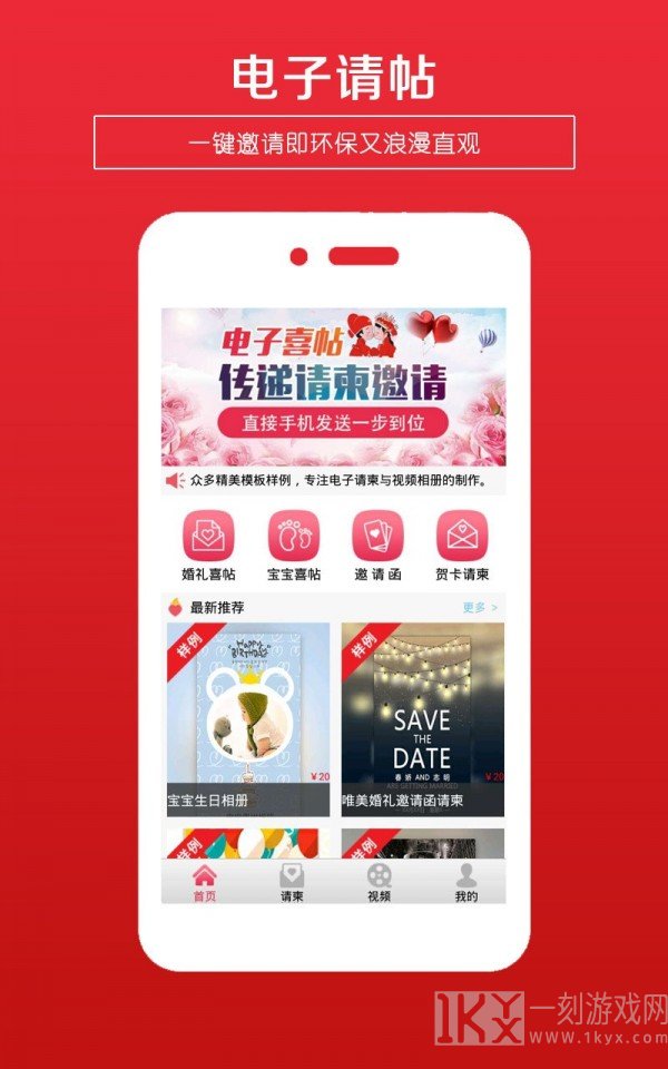 婚礼请柬