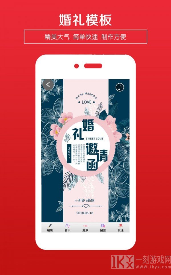 婚礼请柬