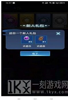 许愿星app