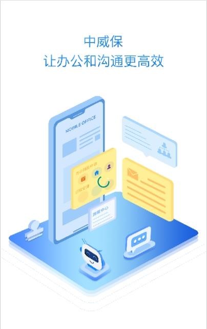 中威保