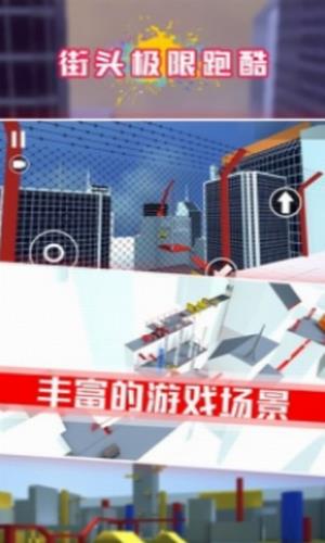 街头极限跑酷