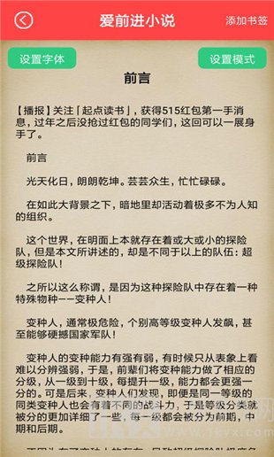 爱前进小说
