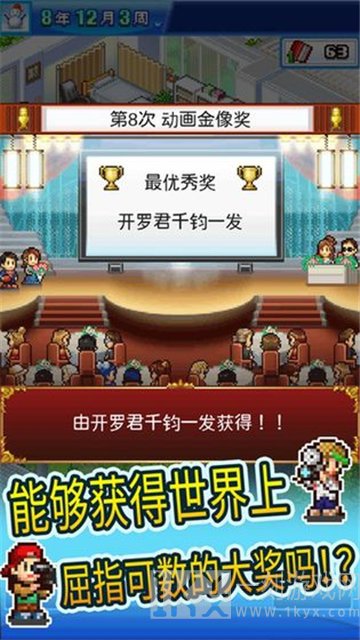 开罗动画制作物语