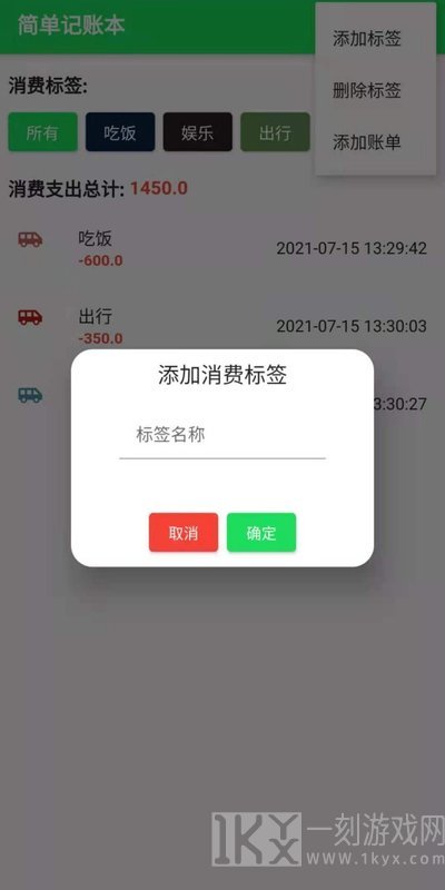 全民记账本