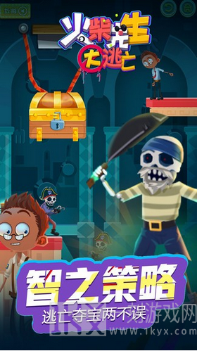 火柴先生大逃亡