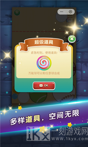 合成我的球球