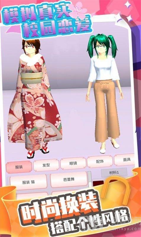 模拟真实校园恋爱