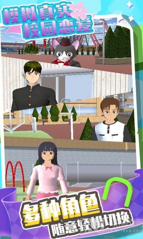 模拟真实校园恋爱