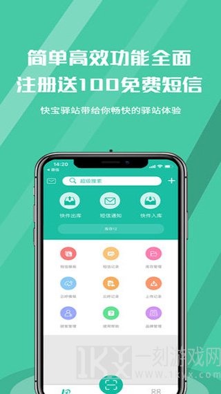 快宝驿站