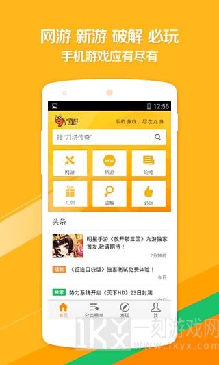 游窝游戏盒