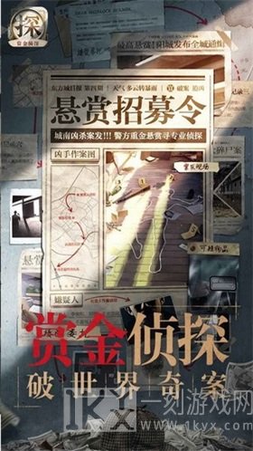 赏金侦探
