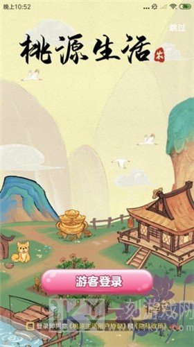 桃源生活