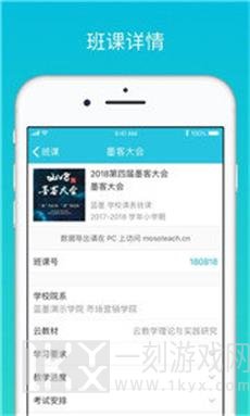 云班课