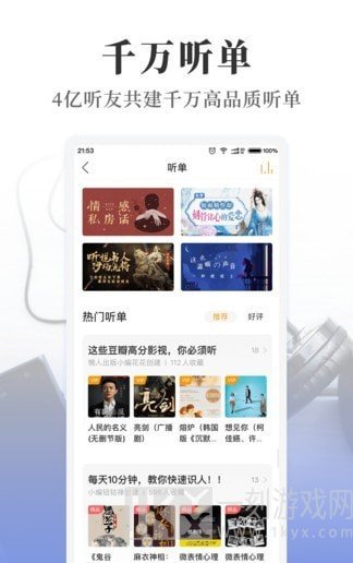 懒人畅听免费版