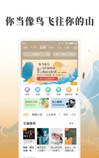 懒人畅听免费版