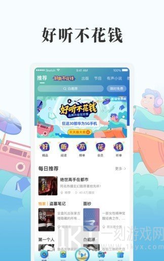 懒人畅听免费版