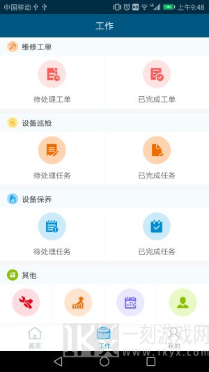 泛海e生活员工端