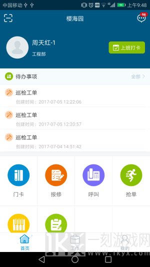泛海e生活员工端