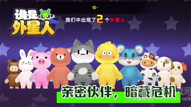 谁是外星人