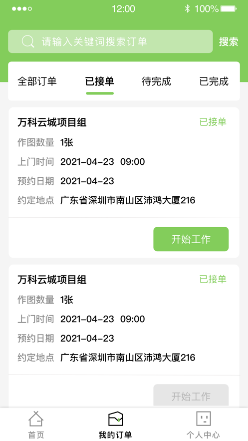 图上门设计端