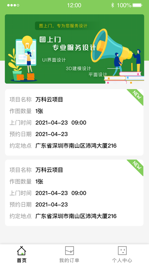 图上门设计端