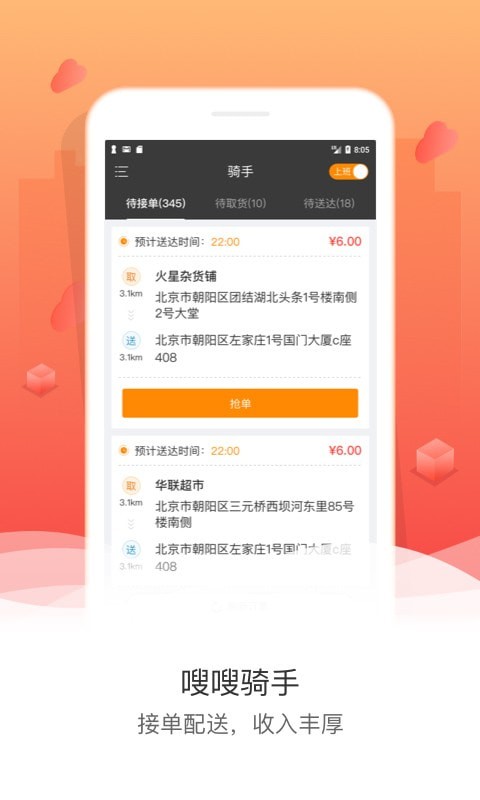 嗖嗖商家版
