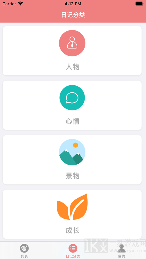 珊瑚日记