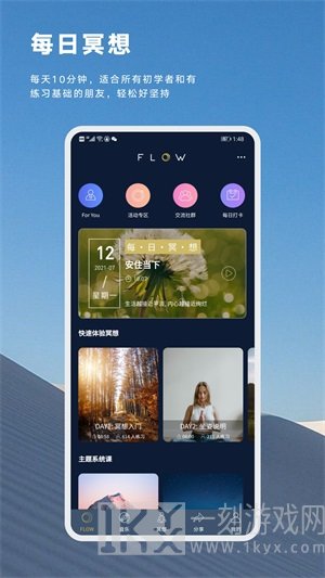FLOW睡眠