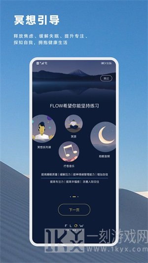 FLOW睡眠