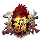 传奇高爆版