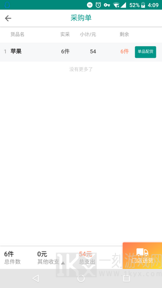 森果采购助手