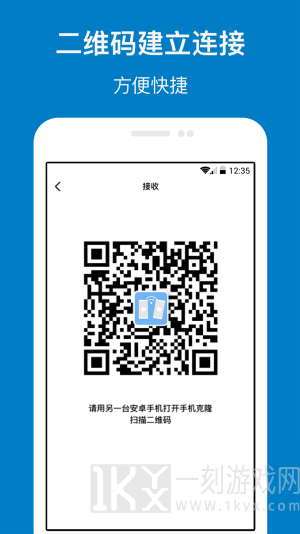 手机克隆管家