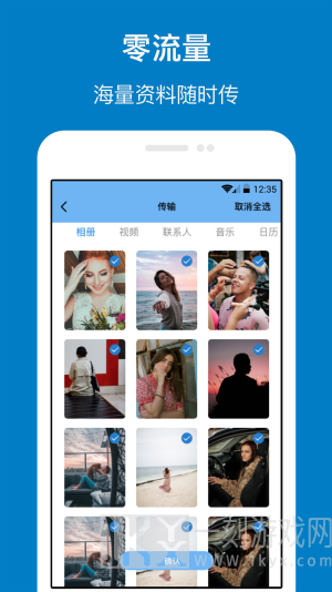 手机克隆管家