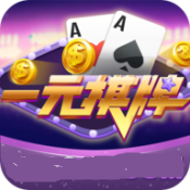 一元棋牌网站