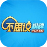 不思议棋牌手机版