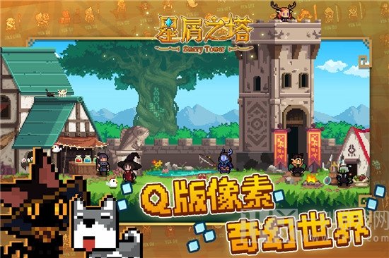 星屑之塔
