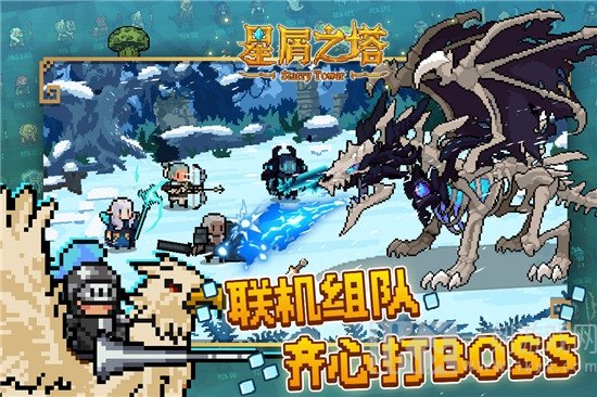 星屑之塔