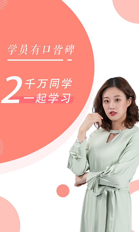 公务员随身学