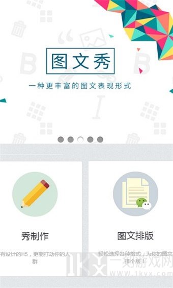 秀米编辑器手机