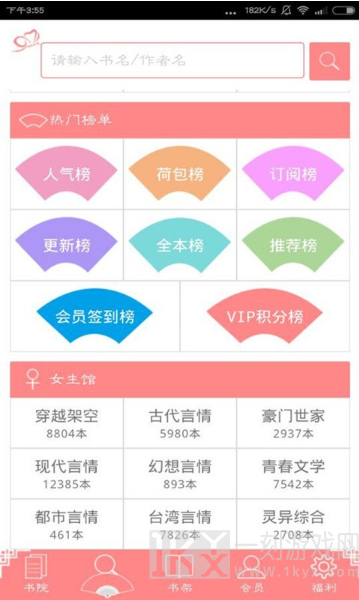 免费小说馆