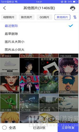 图片恢复大师